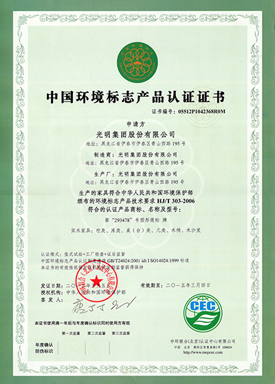 中國(guó)環(huán)境標(biāo)志認(rèn)證證書2012