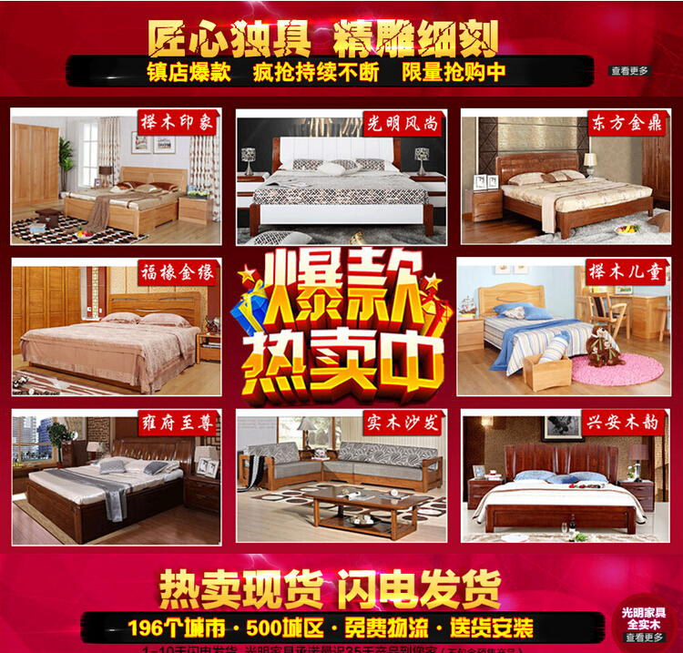光明實(shí)木家具
