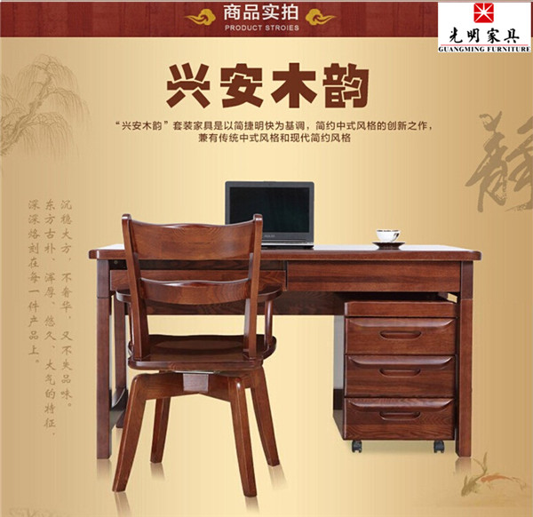 光明實(shí)木家具