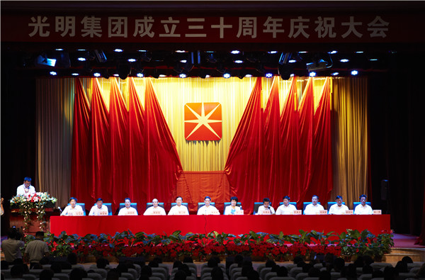 光明集團(tuán)召開成立三十周年慶祝大會