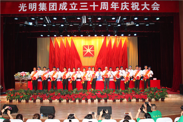 光明集團(tuán)召開成立三十周年慶祝大會