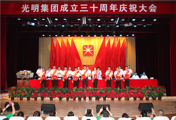 光明集團(tuán)召開成立三十周年慶祝大會