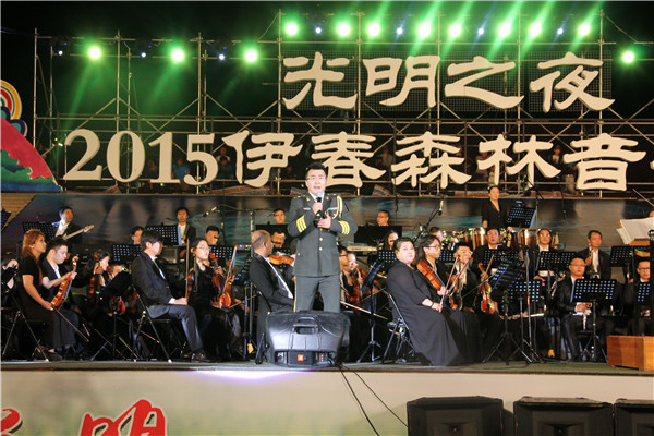 “光明之夜”2015伊春森林音樂會(huì)舉行
