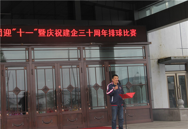 光明集團(tuán)舉辦迎“十一”暨慶祝建企三十周年排球比賽