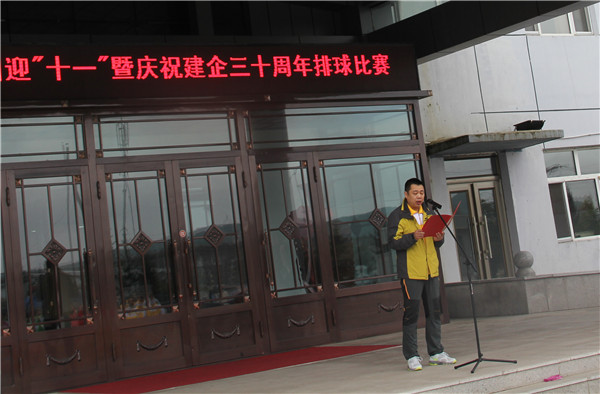 光明集團(tuán)舉辦迎“十一”暨慶祝建企三十周年排球比賽