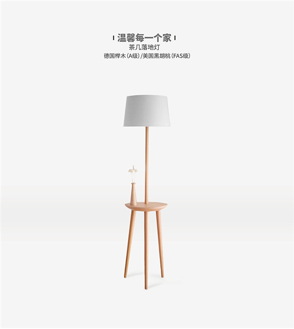 創(chuàng)意實木家具落地燈？