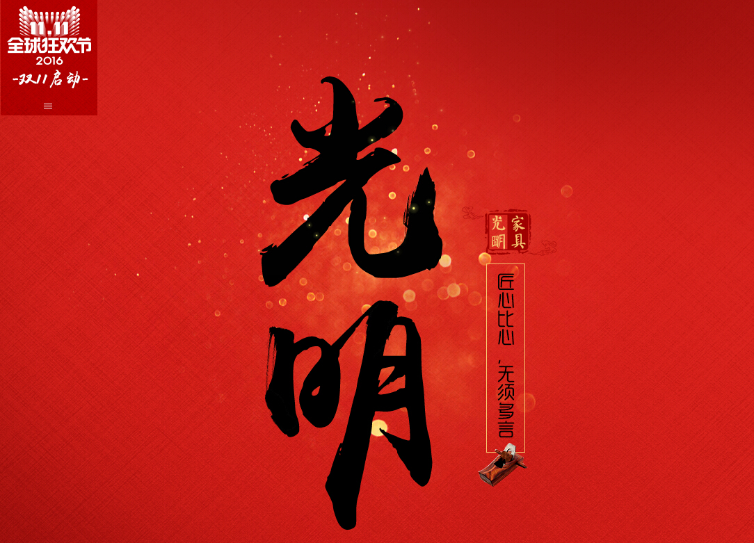 光明家具，天貓有售
