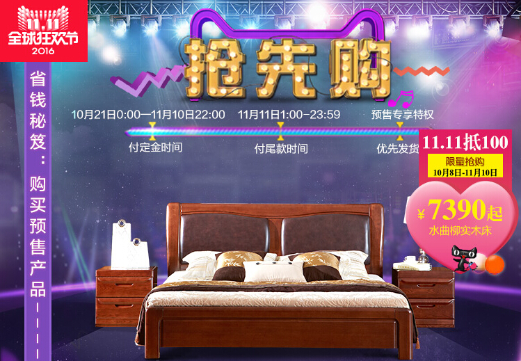 光明家具雙十一聚惠來(lái)襲