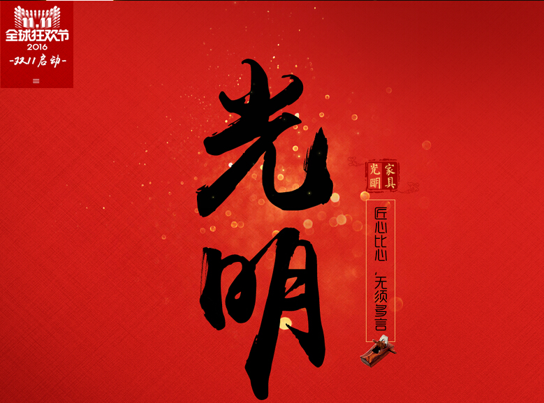 天貓雙11來啦，詳解實木家具快樂購物指南