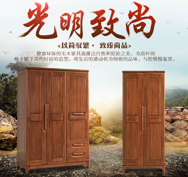 光明家具，實木衣柜