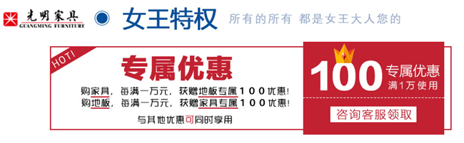 三八婦女節(jié)，到光明家具做女王！