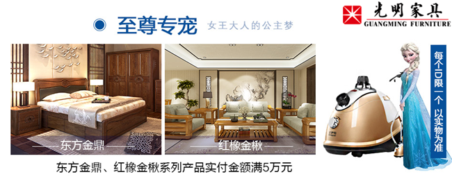 三八婦女節(jié)，到光明家具做女王！