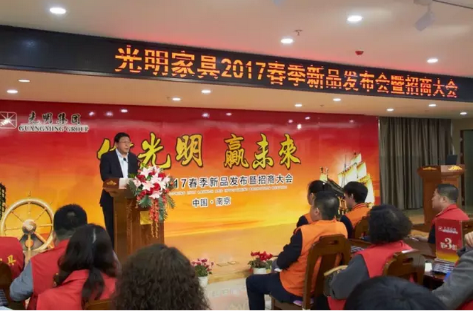 光明家具2017春季新品發(fā)布暨招商大會(huì)，在光明家具南京工業(yè)園順利召開(kāi)