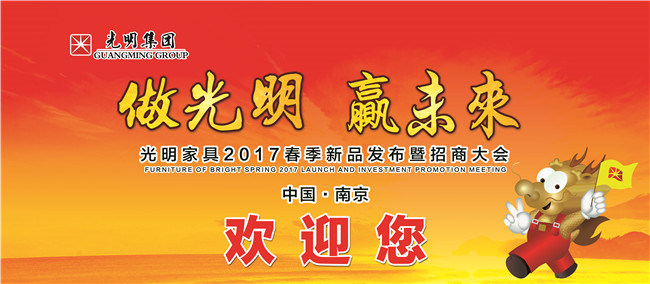 “老樹盤新枝，光明耀天下”！ 光明家具正式發(fā)布“招商解限”計(jì)劃！