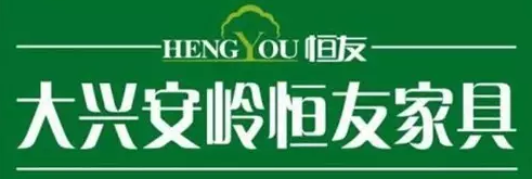 光明家具、華日家居、北歐E家、華豐家具等，實木家具十大品牌搶奪千億市場