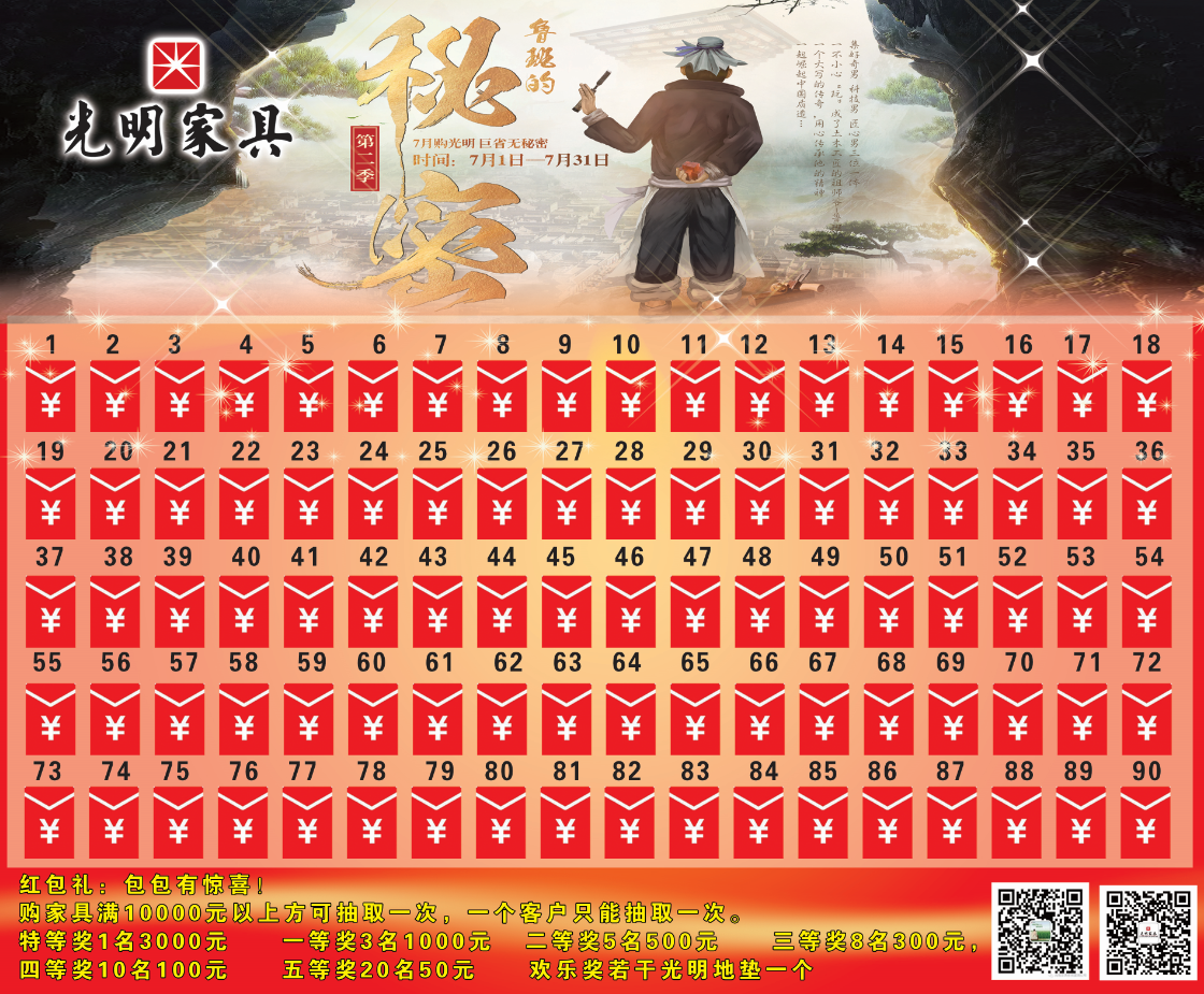 光明家具7月全國大型活動，鄭州公司7.01-7.31活動方案