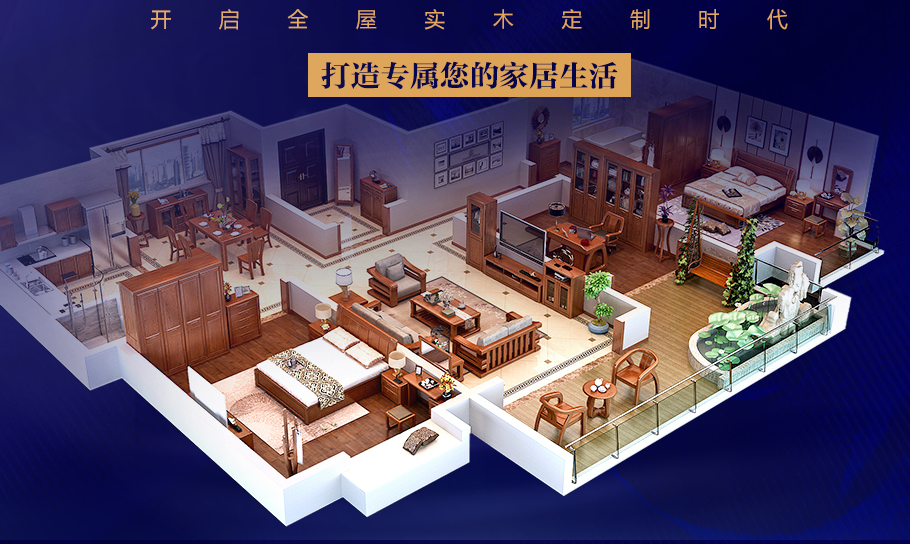 實(shí)木定制家具時(shí)代已經(jīng)到來(lái)！定制家具2018年定制需求將達(dá)1280億！