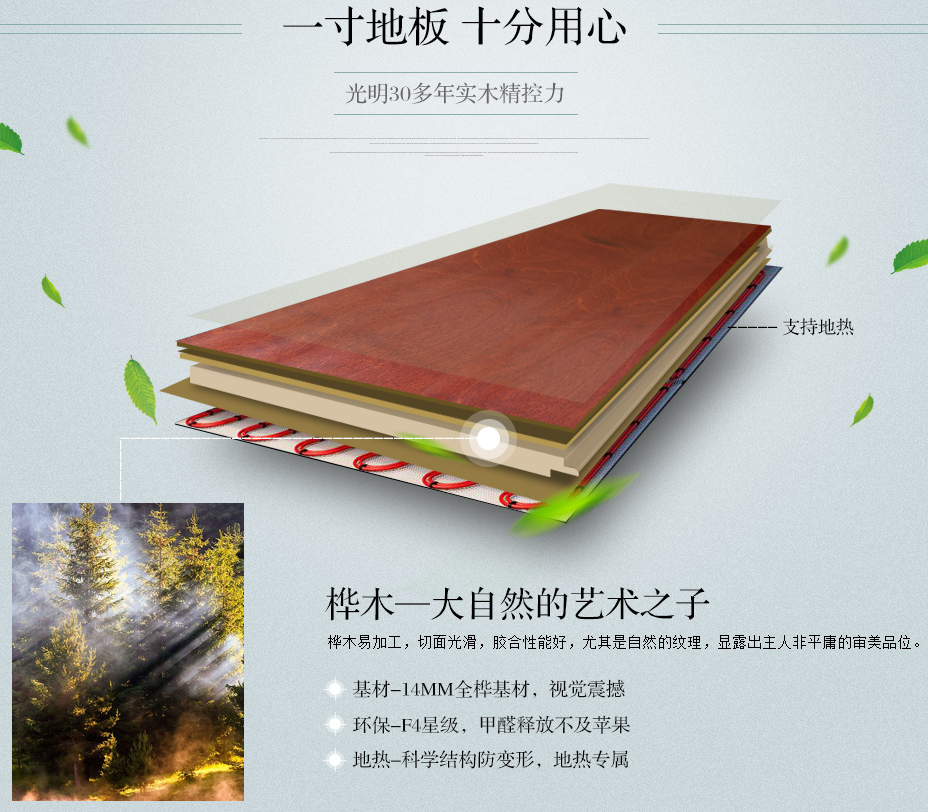 多層實木地板簡介，光明多層實木地板欣賞