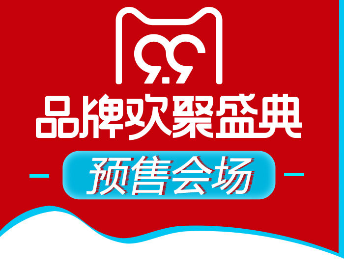 2017天貓99大促相關內容，大牌實木家具也參與其中哦！99品牌歡聚盛典