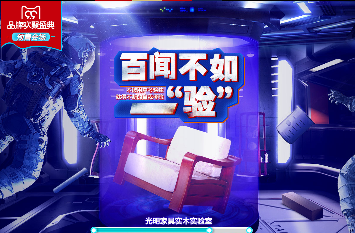 2017天貓99大促相關內容，大牌實木家具也參與其中哦！99品牌歡聚盛典