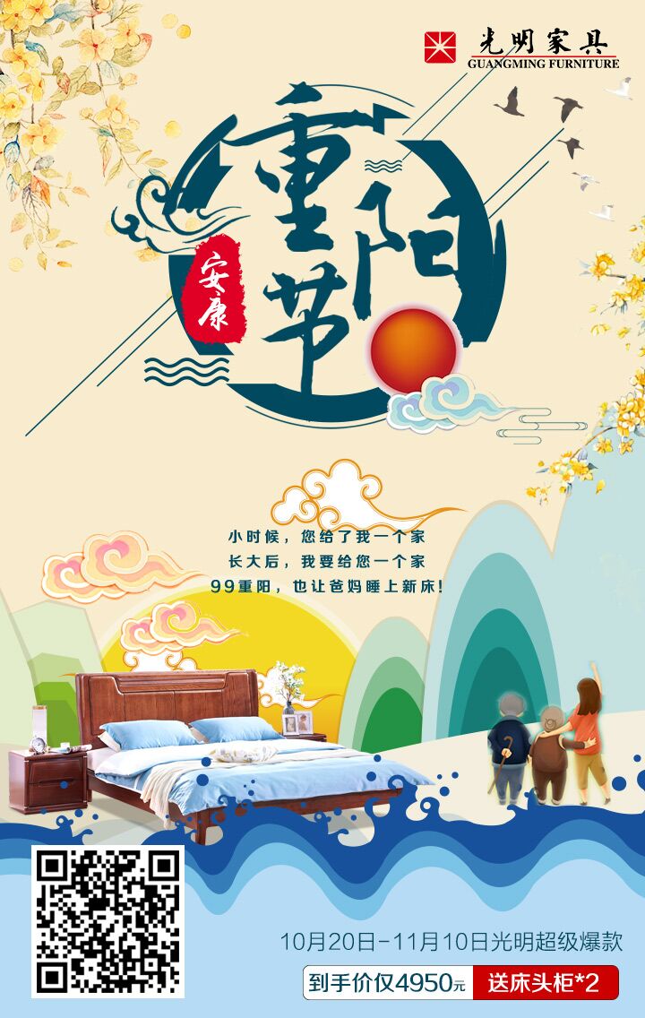 九九重陽，愛在金秋，光明集團電商敬老獻愛心
