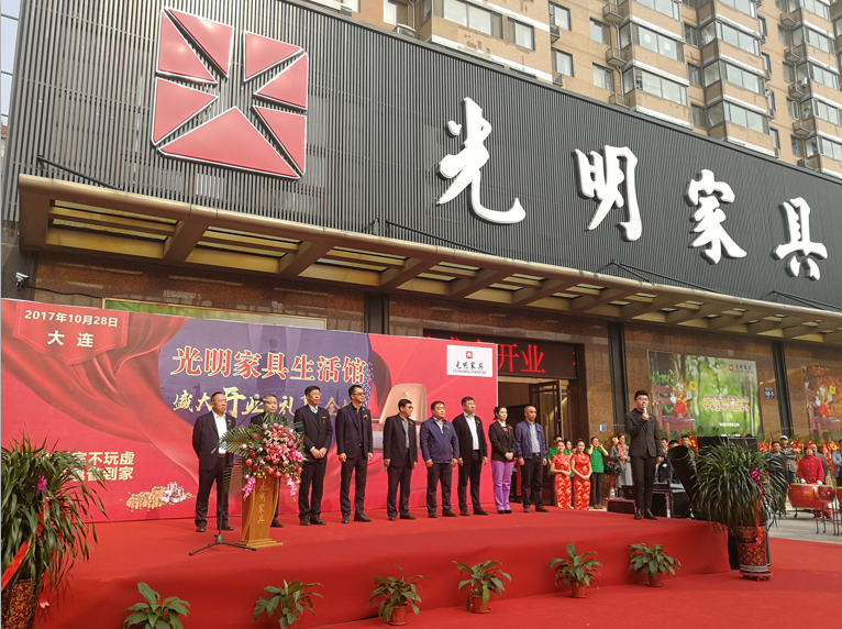 熱烈祝賀光明家具大連旗艦店盛裝開業(yè)！