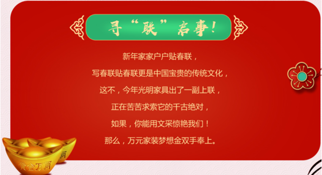 實(shí)木家具界的對(duì)聯(lián)大賽？光明家具帶您玩轉(zhuǎn)傳統(tǒng)文化