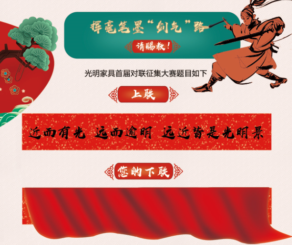 實(shí)木家具界的對(duì)聯(lián)大賽？光明家具帶您玩轉(zhuǎn)傳統(tǒng)文化