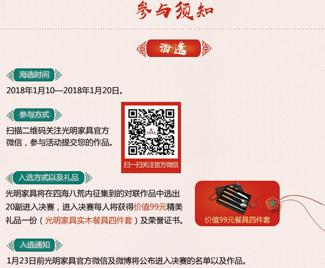 實(shí)木家具界的對(duì)聯(lián)大賽？光明家具帶您玩轉(zhuǎn)傳統(tǒng)文化