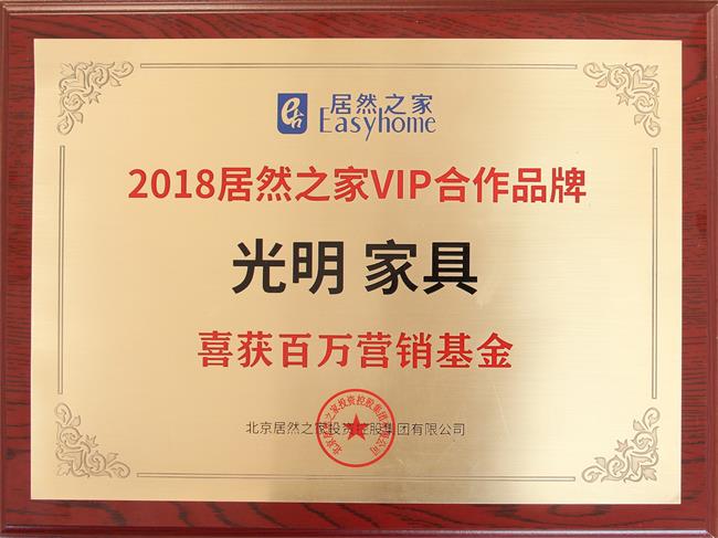 光明家具榮譽(yù)