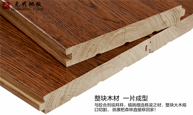光明實木地板規(guī)格尺寸，實木地板安裝注意事項