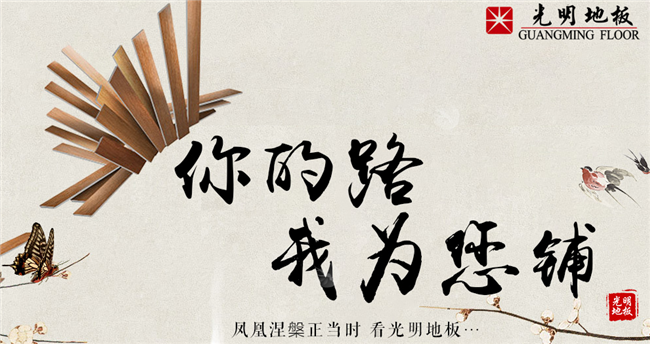 實(shí)木地板看似簡(jiǎn)單但實(shí)屬不凡，實(shí)木地板制作工藝
