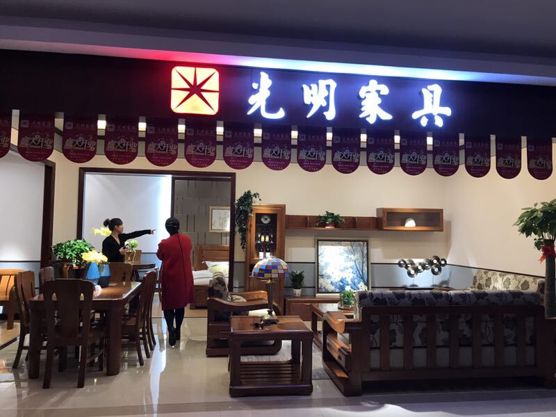 光明家具昆明實(shí)體店盛大開(kāi)業(yè)，好禮送不停