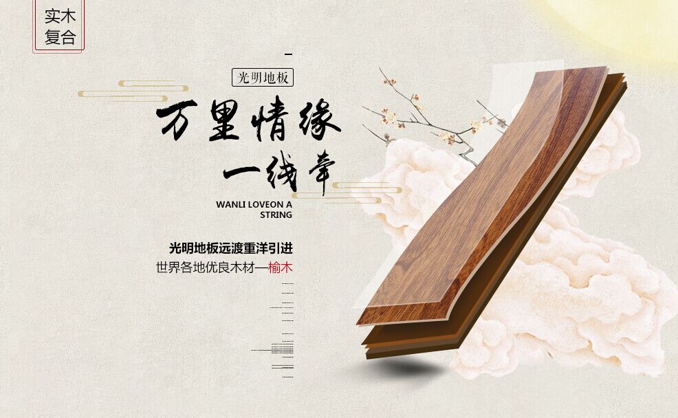 實(shí)木地板嬌氣一定要會(huì)養(yǎng)