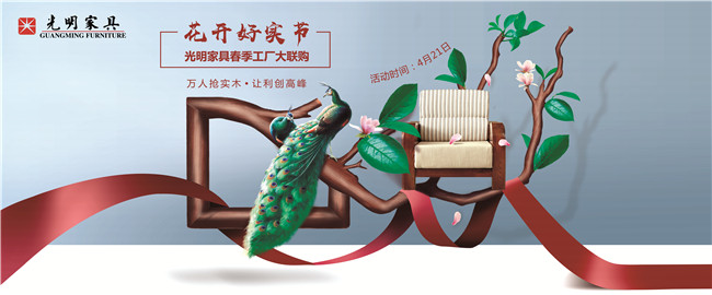 光明家具給您帶來春天的問候，猜花迷贏大獎火熱進(jìn)行中