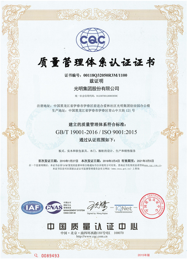 光明集團以管理體系建設(shè)擦亮品牌