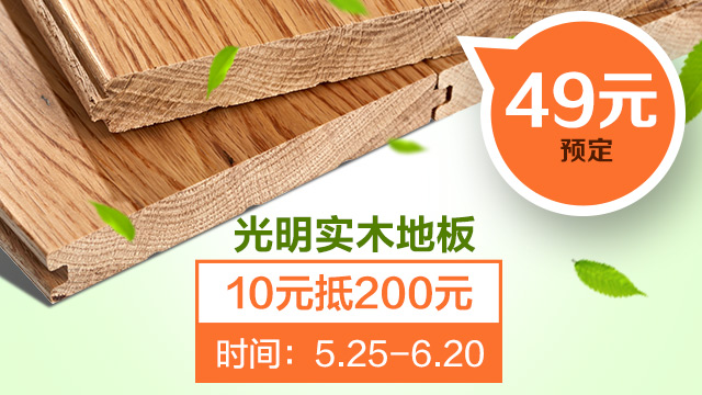實木地板水火兩相宜，實木地板如何防水防火
