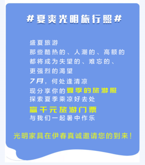 “夏爽光明旅行照”有獎征集來襲，參與即有機會贏取千元大獎！