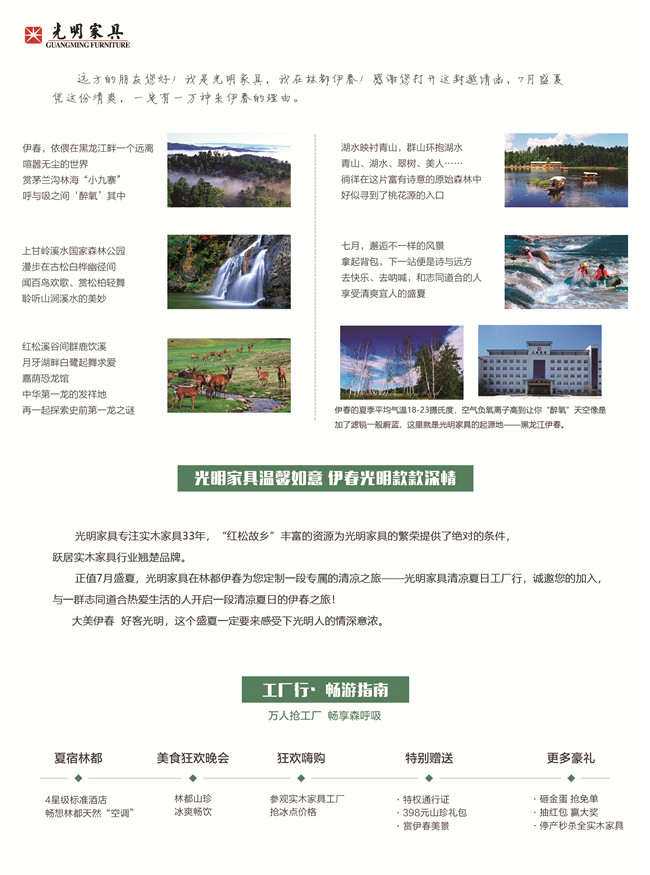 光明家具721工廠行帶你感受中國(guó)好環(huán)境，呼吸中國(guó)好空氣！