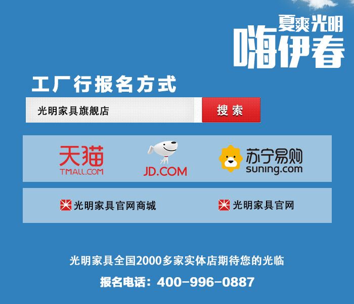 光明家具721工廠行帶你感受中國(guó)好環(huán)境，呼吸中國(guó)好空氣！
