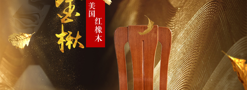 實(shí)木餐椅 北美紅橡木餐椅