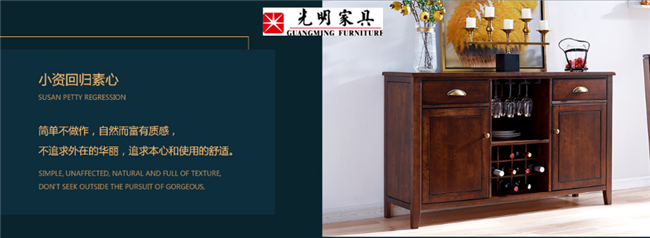 實木家具中的知己，實木酒柜不可缺少的家具