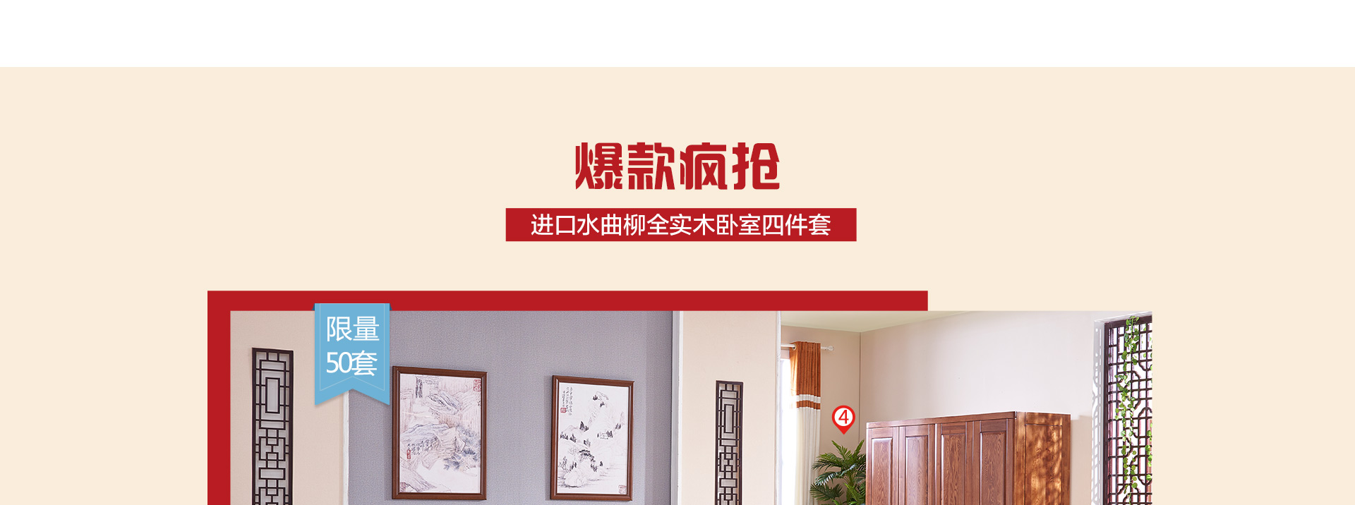 光明家具 實(shí)木家具 南京工廠(chǎng)行 十一搶先購(gòu)