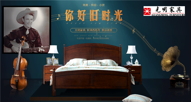 實(shí)木家具市場(chǎng)上的新寵兒“輕奢實(shí)木家具”