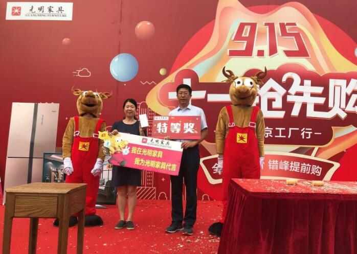 光明家具915南京工廠嗨購會回顧，選購實木家具就到工廠看一看