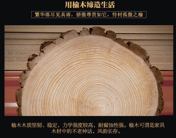 “榆木”為主材制作的實木家具適合家用嗎