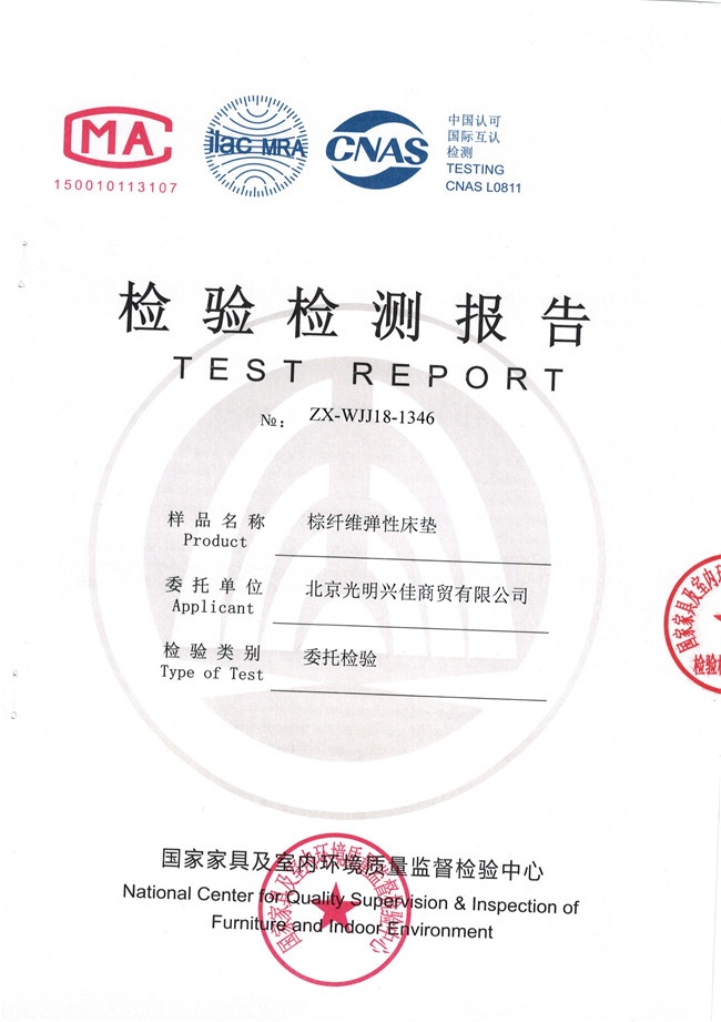 最新認(rèn)證｜光明椰棕床墊檢測報告發(fā)布，全部項目合格！