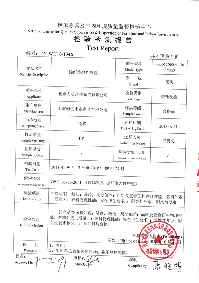最新認(rèn)證｜光明椰棕床墊檢測報告發(fā)布，全部項目合格！
