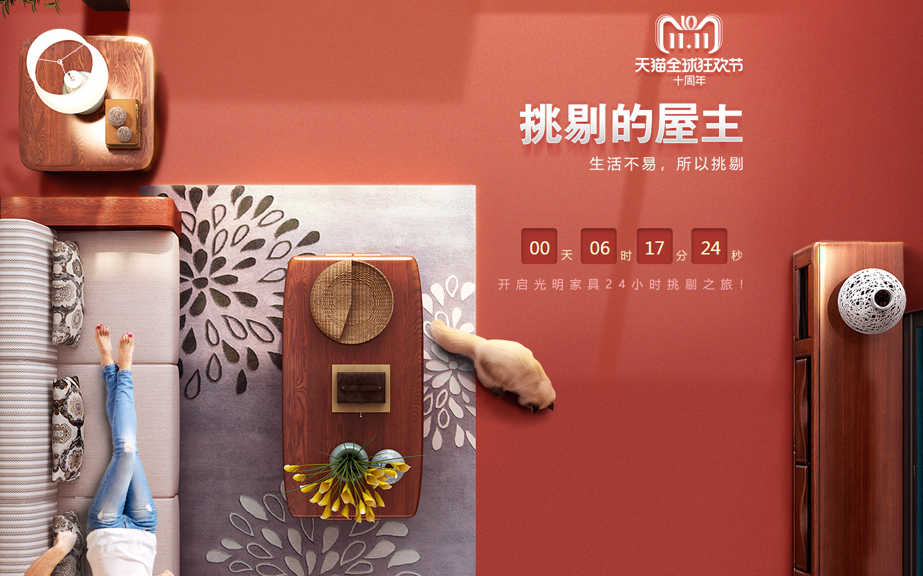 光明家具雙十一活動倒計時，抓住最后的機會吧！