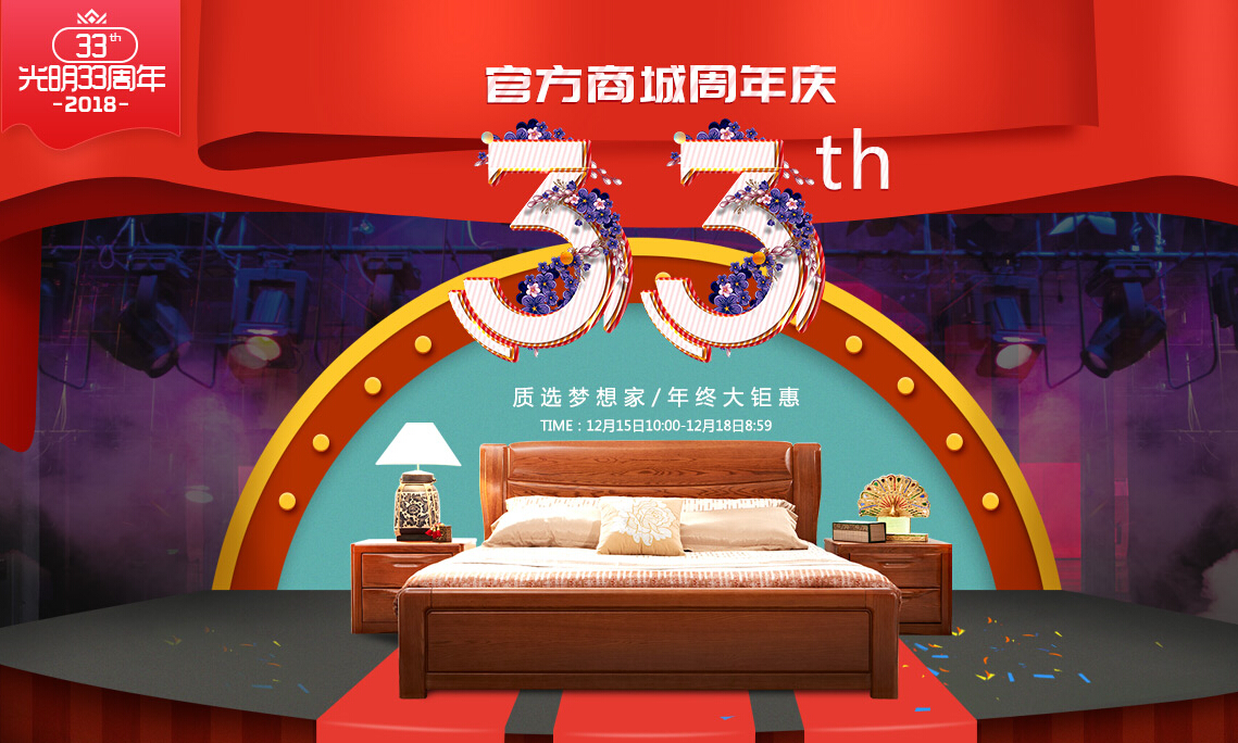 實木家具大驚喜！全年就等著一波！光明家具33周年慶典豪禮不斷